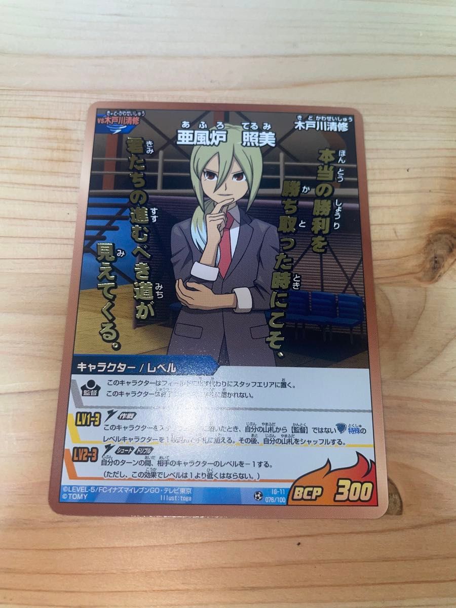 亜風炉照美 アフロディ カード 金文字 TCG レア イナズマ 亜風炉照美 アフロディ カード 金文字 TCG レア イナズマ