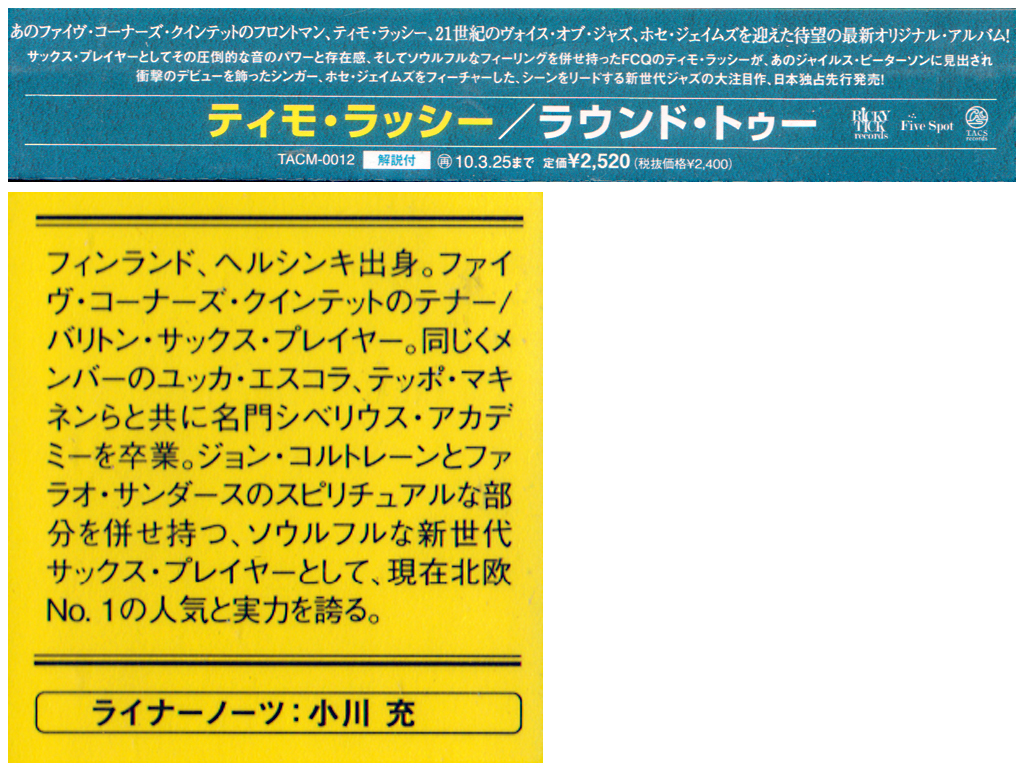 ★未開封★コルトレーンとファラオ・サンダースのソウルを持つサックス★ティモ・ラッシー『Round Two』Timo Lassy Featuring Jos James_画像3