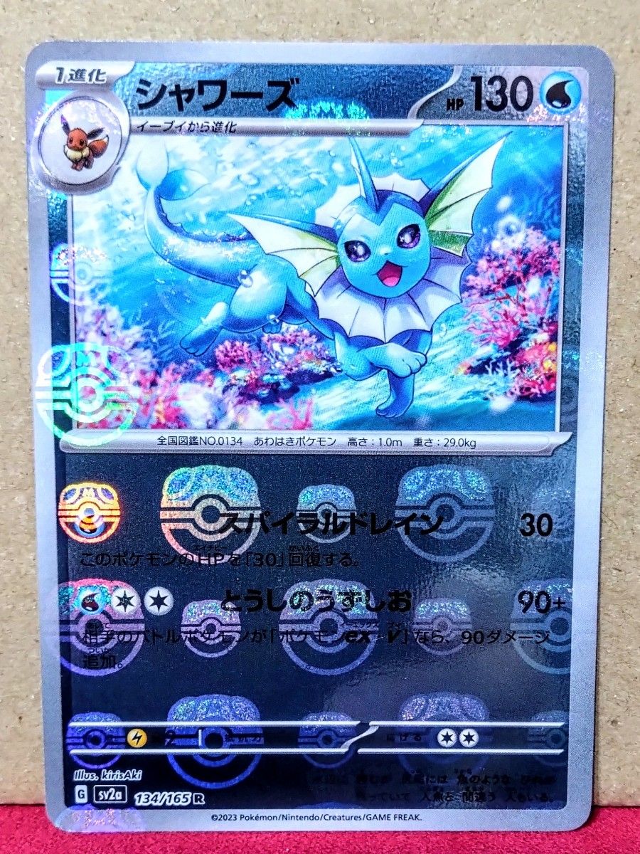 ポケモンカード シャワーズ 【マスターボール】 ミラー おまけ ポケモンカード シャワーズ 【マスターボール】 ミラー おまけ