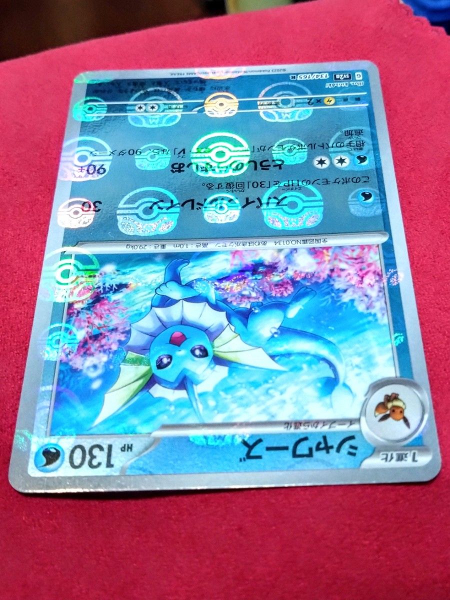 ポケモンカード シャワーズ 【マスターボール】 ミラー おまけ ポケモンカード シャワーズ 【マスターボール】 ミラー おまけ