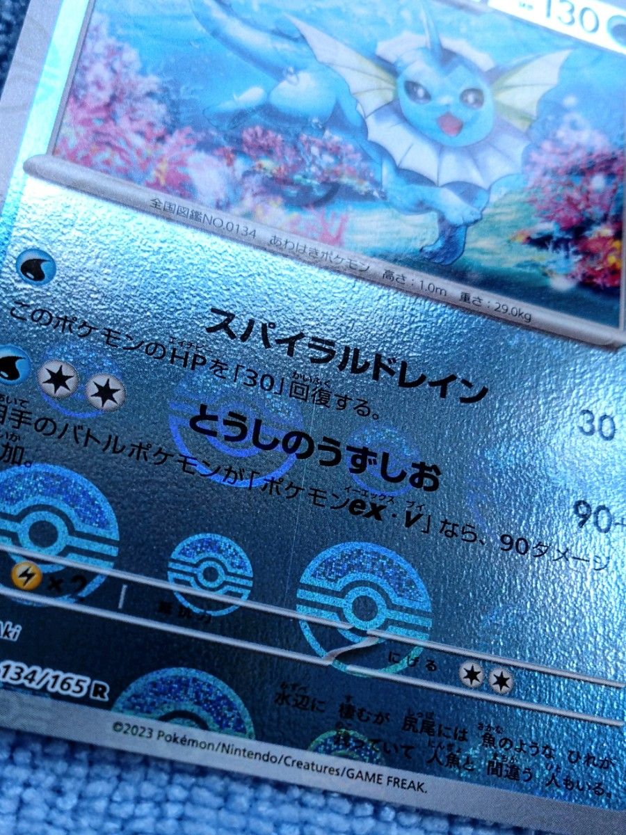ポケモンカード シャワーズ 【マスターボール】 ミラー おまけ ポケモンカード シャワーズ 【マスターボール】 ミラー おまけ