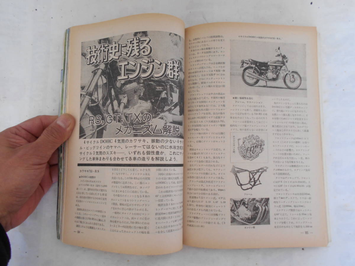 旧車　モーターサイクリスト　1975年9月_画像2