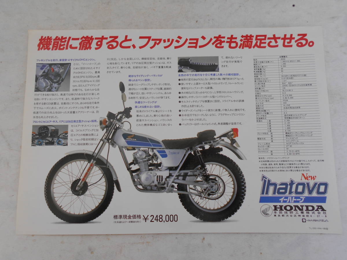 旧車　ホンダ　イーハトーブ　JD03　カタログ　1枚物　トレール　_画像2