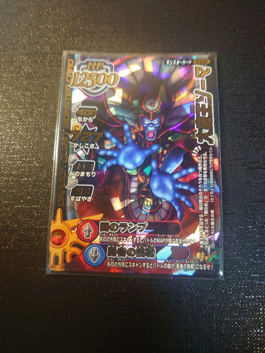 ドラゴンクエスト モンスターバトルロード 闇の覇者竜王 破壊神 ドラゴンクエスト モンスターバトルロード 闇の覇者竜王 破壊神