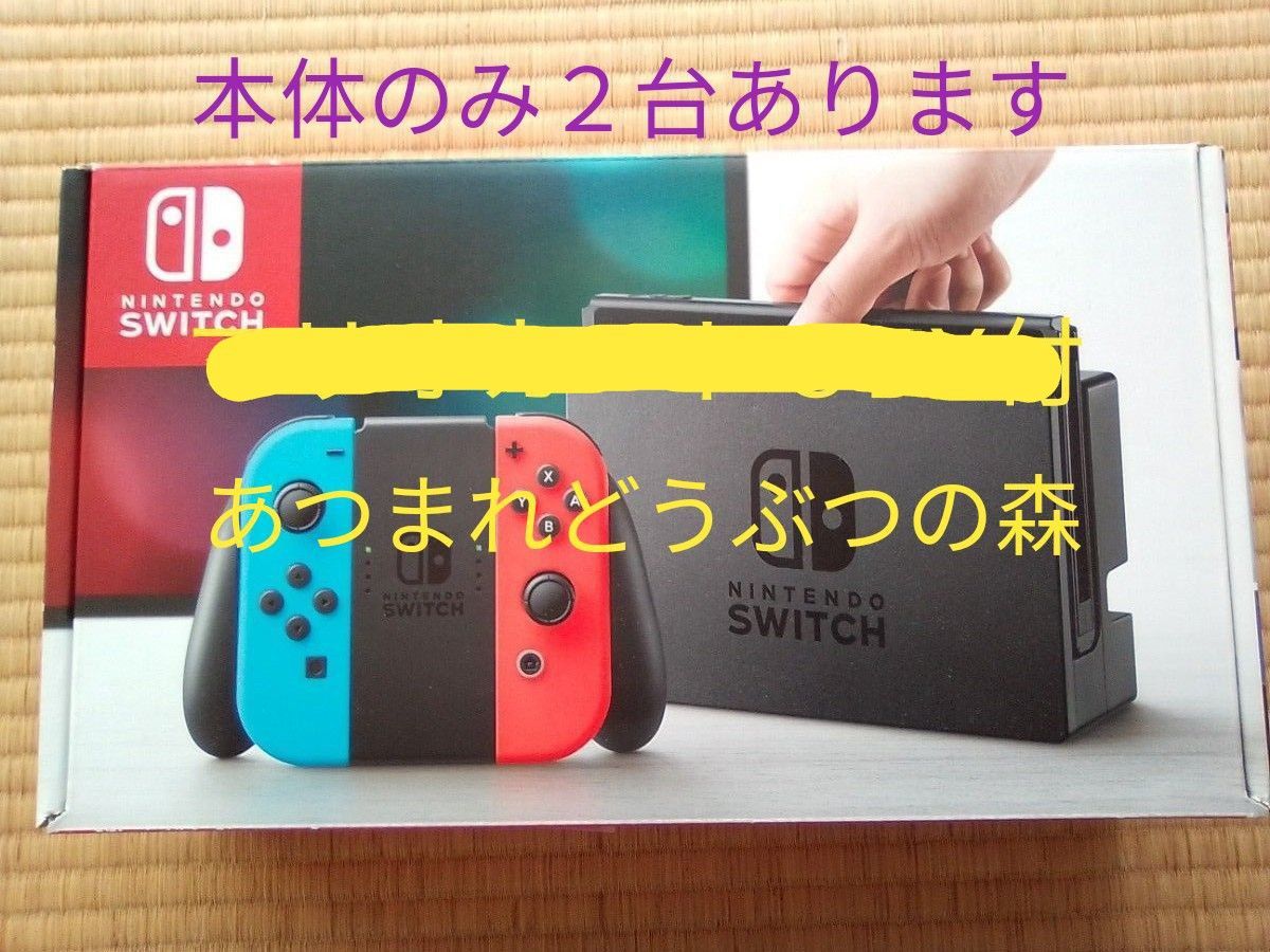 スイッチ本体2台セット【ジョイコングリップ欠品】と あつまれ スイッチ本体2台セット【ジョイコングリップ欠品】と あつまれ