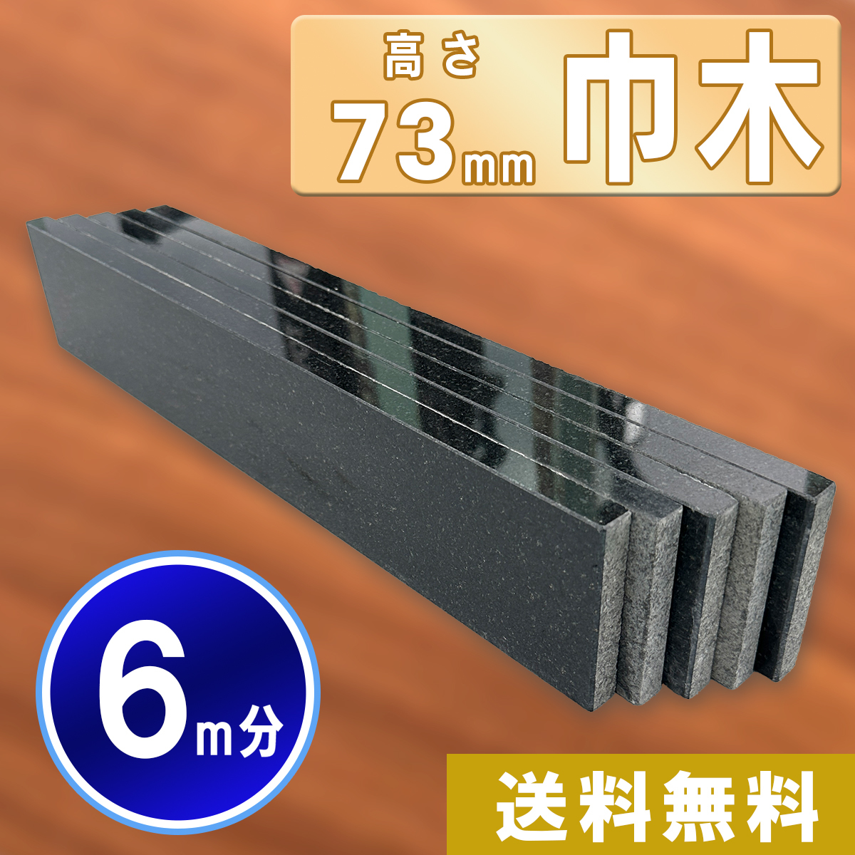 高級天然御影石】 黒系御影石 73㎜×400㎜×約13㎜ 15 高級天然御影石】 黒系御影石 73㎜×400㎜×約13㎜ 15