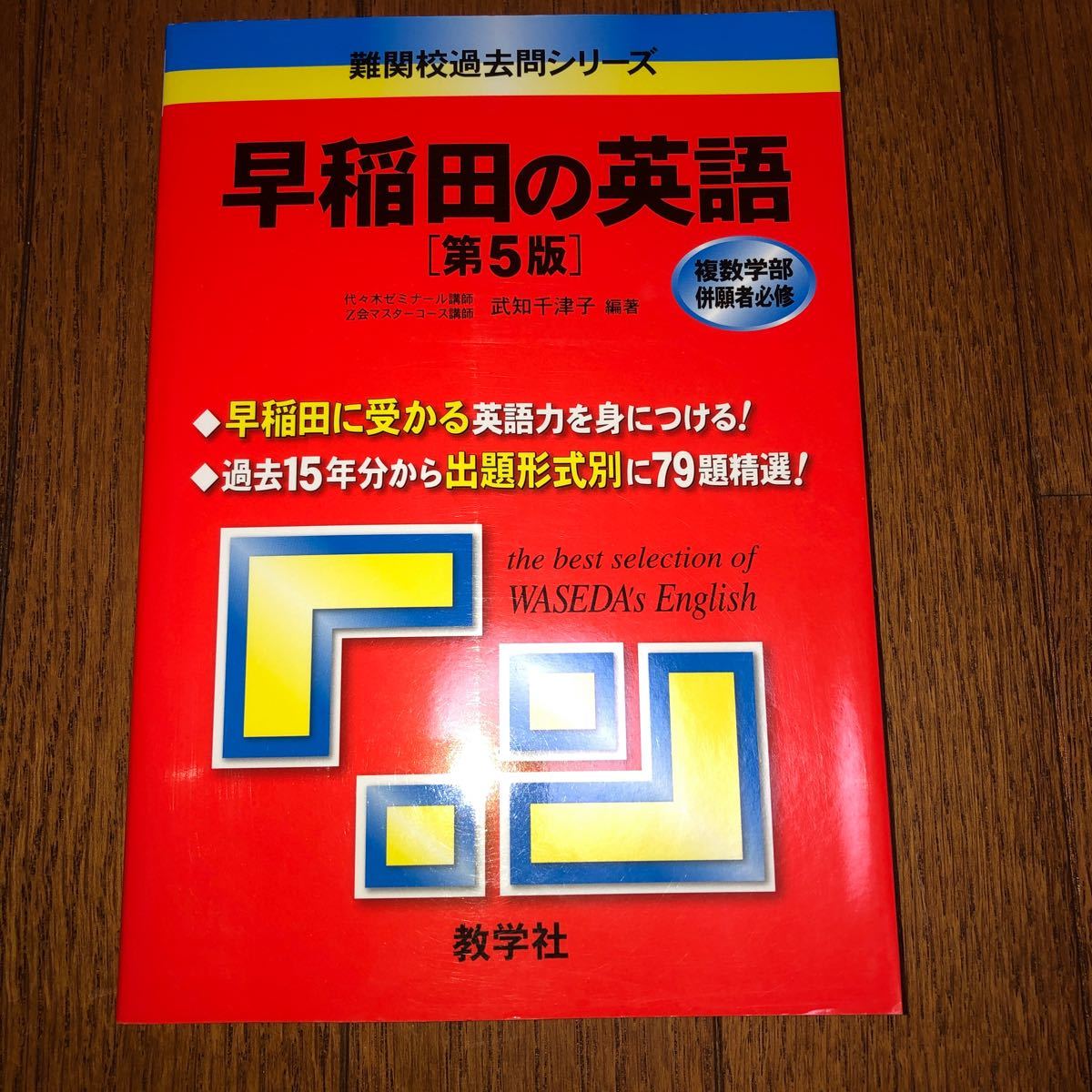 Paypayフリマ 早稲田の英語 過去問 早稲田大学 大学受験英語 Paypayフリマ 早稲田の英語 過去問 早稲田大学 大学受験英語