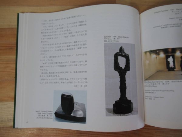 A-6◇【作品集 NAGARE/MASAYUKI NAGARE 1999 RECENT SCULPTURE】 ナガレスタジオ 流政之 倉良隆英 彫刻 寫真 図録 221226