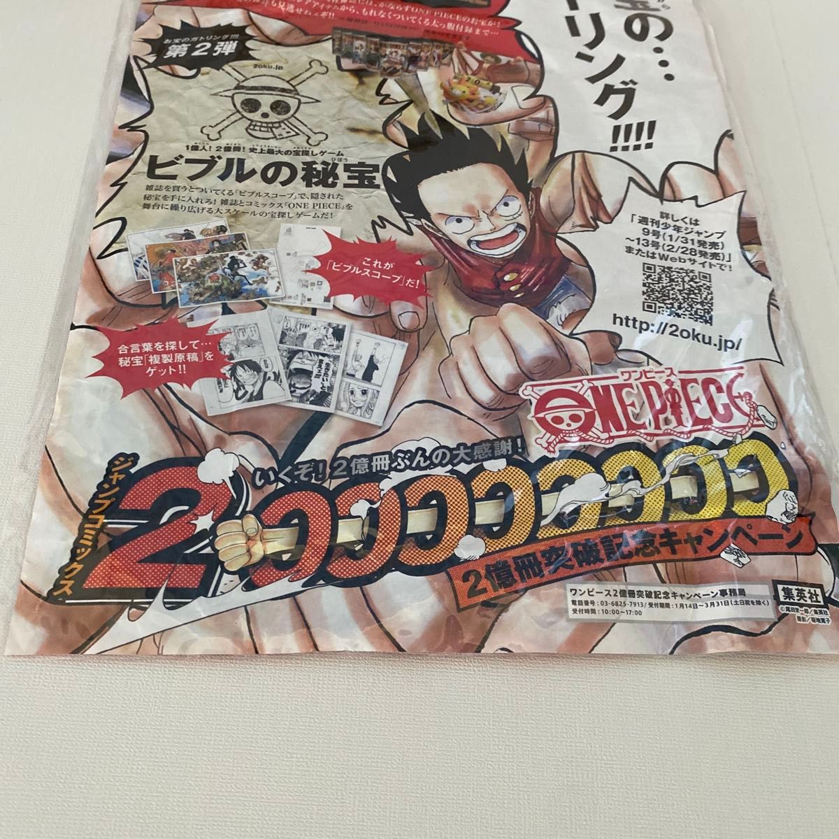 ワンピース サークルK サンクス 限定 ブックカバー 2億部 非売品 ワンピース サークルK サンクス 限定 ブックカバー 2億部 非売品