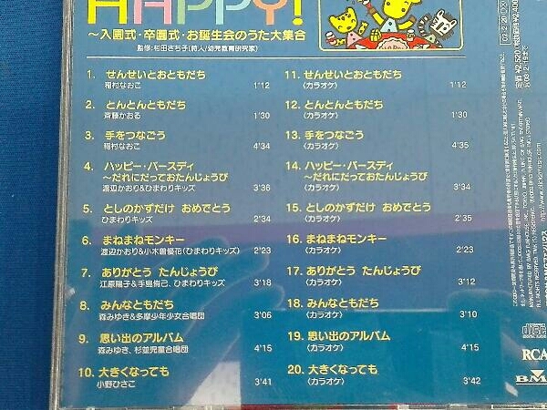 ヤフオク 帯あり 村田さち子 監修 Cd Happy 入園式 卒