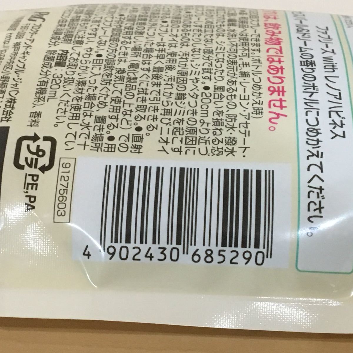 Paypayフリマ ファブリーズ レノアハピネスとコラボ Paypayフリマ ファブリーズ レノアハピネスとコラボ