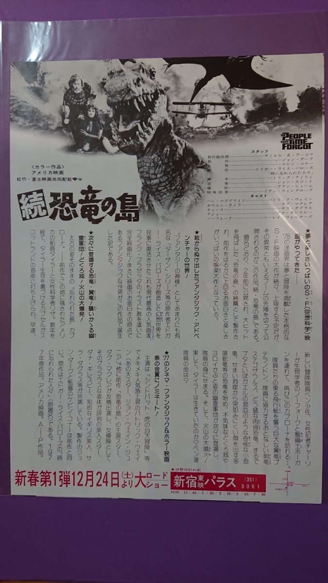ヤフオク パトリック ウェイン主演 続 恐竜の島映画チラシ ヤフオク パトリック ウェイン主演 続 恐竜の島映画チラシ