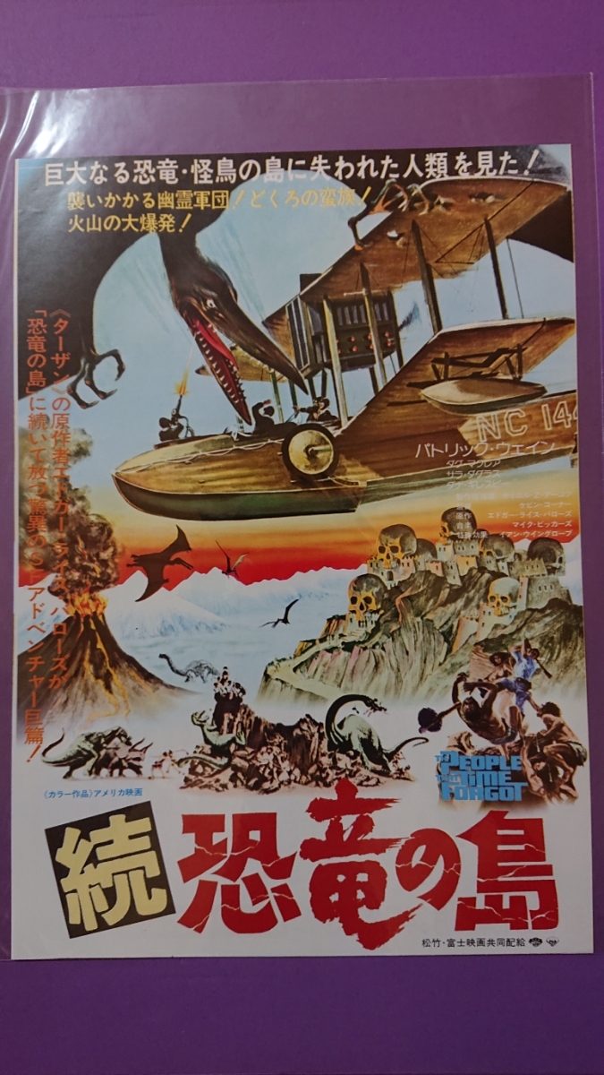 ヤフオク パトリック ウェイン主演 続 恐竜の島映画チラシ ヤフオク パトリック ウェイン主演 続 恐竜の島映画チラシ