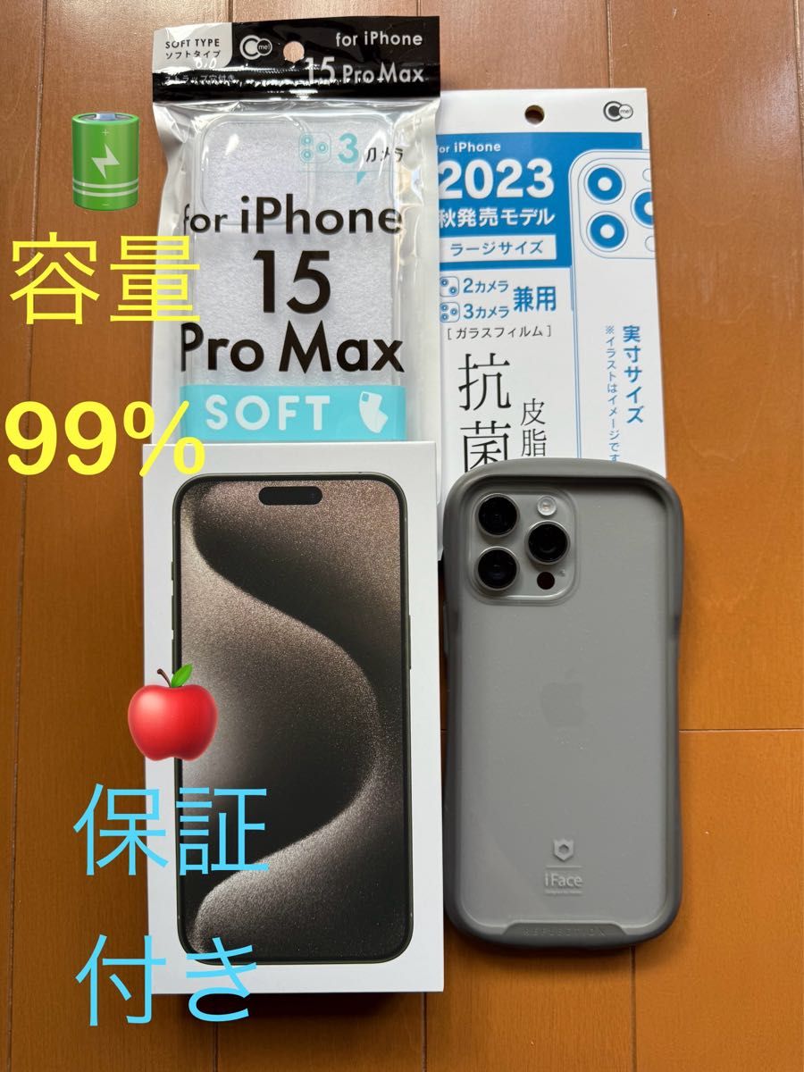 美品】ケース フィルム iPhone 15 Pro Max 256GB ナチュラル 美品】ケース フィルム iPhone 15 Pro Max 256GB ナチュラル