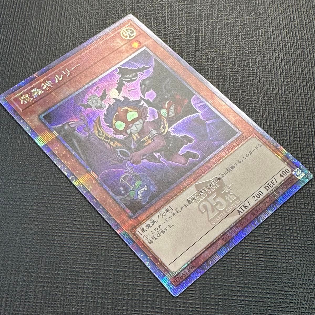 遊戯王 魔轟神ルリー イラスト違い 25thシークレットレア 遊戯王 魔轟神ルリー イラスト違い 25thシークレットレア