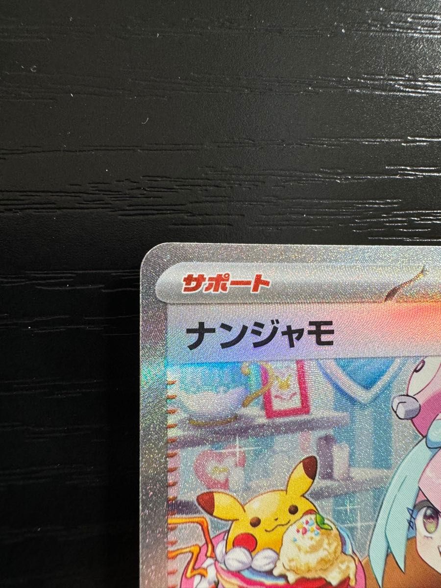 ポケモンカードゲーム ナンジャモ SAR クレイバースト|Yahoo ポケモンカードゲーム ナンジャモ SAR クレイバースト|Yahoo