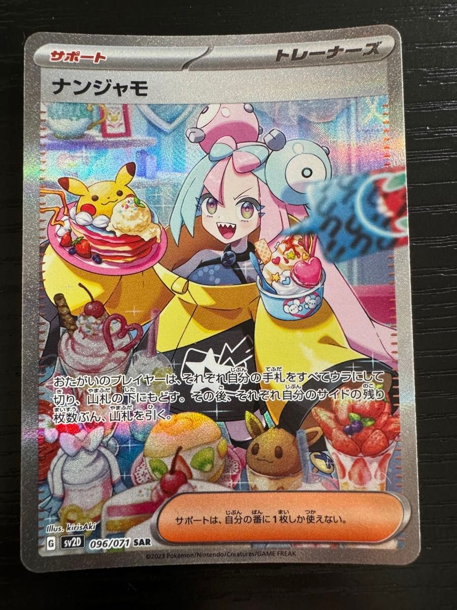 ポケモンカードゲーム ナンジャモ SAR クレイバースト|Yahoo ポケモンカードゲーム ナンジャモ SAR クレイバースト|Yahoo