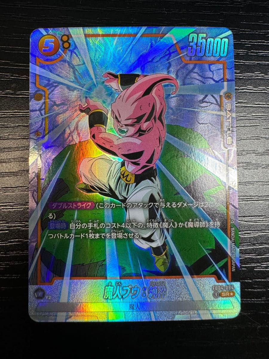 ドラゴンボールフュージョンワールド 魔人ブウ SR パラレル 限界 ドラゴンボールフュージョンワールド 魔人ブウ SR パラレル 限界