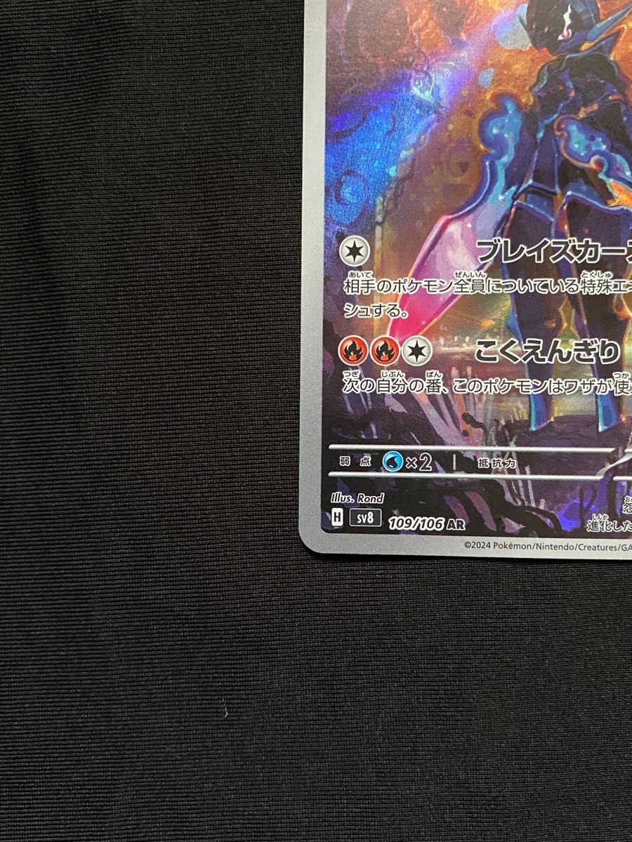 ポケモンカード 超電ブレイカー ソウブレイズ AR|Yahoo!フリマ ポケモンカード 超電ブレイカー ソウブレイズ AR|Yahoo!フリマ