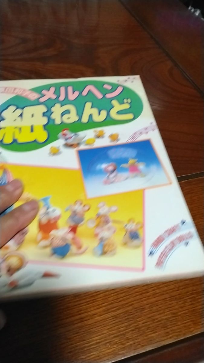 レトロ本 メルヘン紙ねんど - 著者: 原田和子 1984年初版本 出版社: ひかりのくに