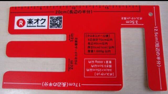 匿名配送☆秋コーデ*楽天オークション特製定規 非売品 楽オクが作ったオリジナルの定規です。_画像1