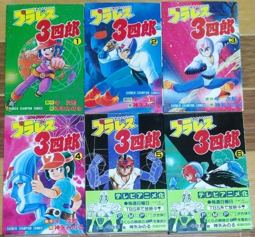 プラレス三四郎 全14巻セット 秋田書店 原作 牛 次郎 絵 神矢 プラレス三四郎 全14巻セット 秋田書店 原作 牛 次郎 絵 神矢