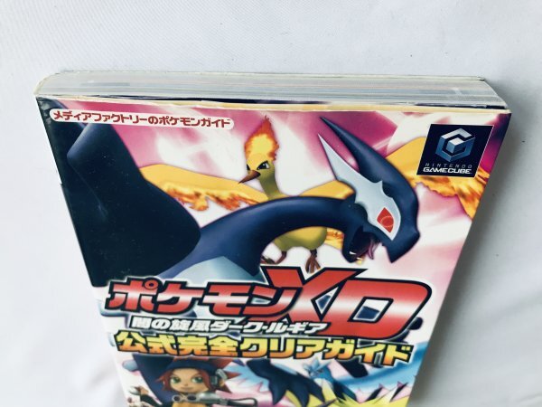 ポケモンXD 闇の旋風ダーク・ルギア 公式完全クリアガイド NGC ポケモンXD 闇の旋風ダーク・ルギア 公式完全クリアガイド NGC