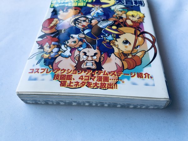 ポケットファイター 大百科 攻略本 ガイド 初版 Pocket Fighter ポケットファイター 大百科 攻略本 ガイド 初版 Pocket Fighter
