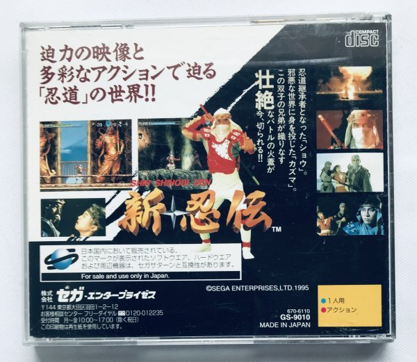 新・忍伝 帯 ハガキ チラシ セガサターン Shinobi Legions Shin 新・忍伝 帯 ハガキ チラシ セガサターン Shinobi Legions Shin