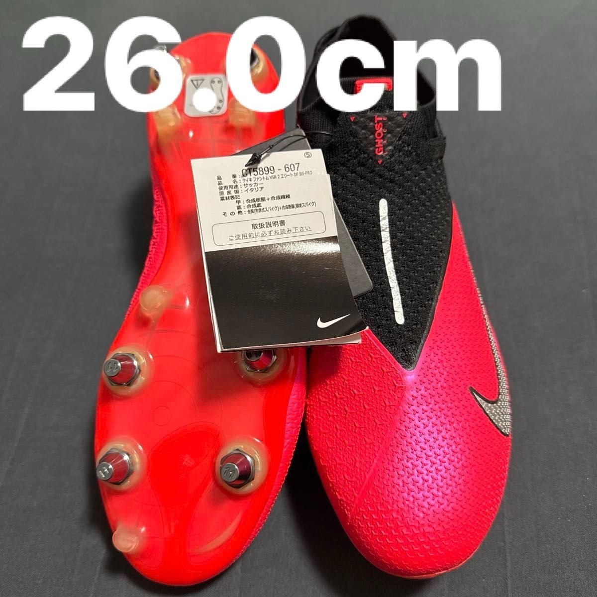 サッカー上級者用【美品】NIKEファントムビジョン2 DFエリートSG サッカー上級者用【美品】NIKEファントムビジョン2 DFエリートSG
