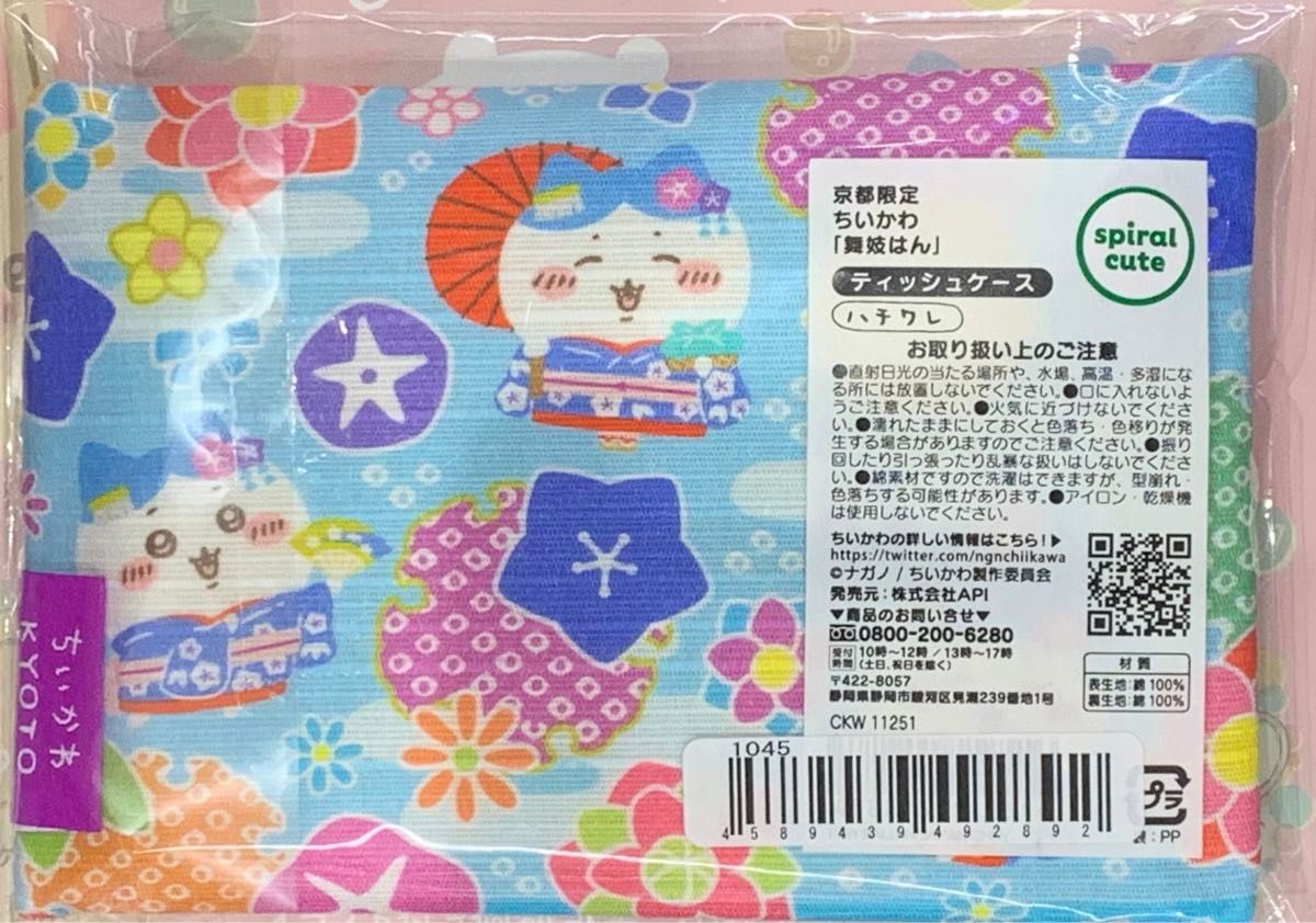 ちいかわ 京都 限定 舞妓はん ティッシュケース ご当地 ハチワレ ちいかわ 京都 限定 舞妓はん ティッシュケース ご当地 ハチワレ