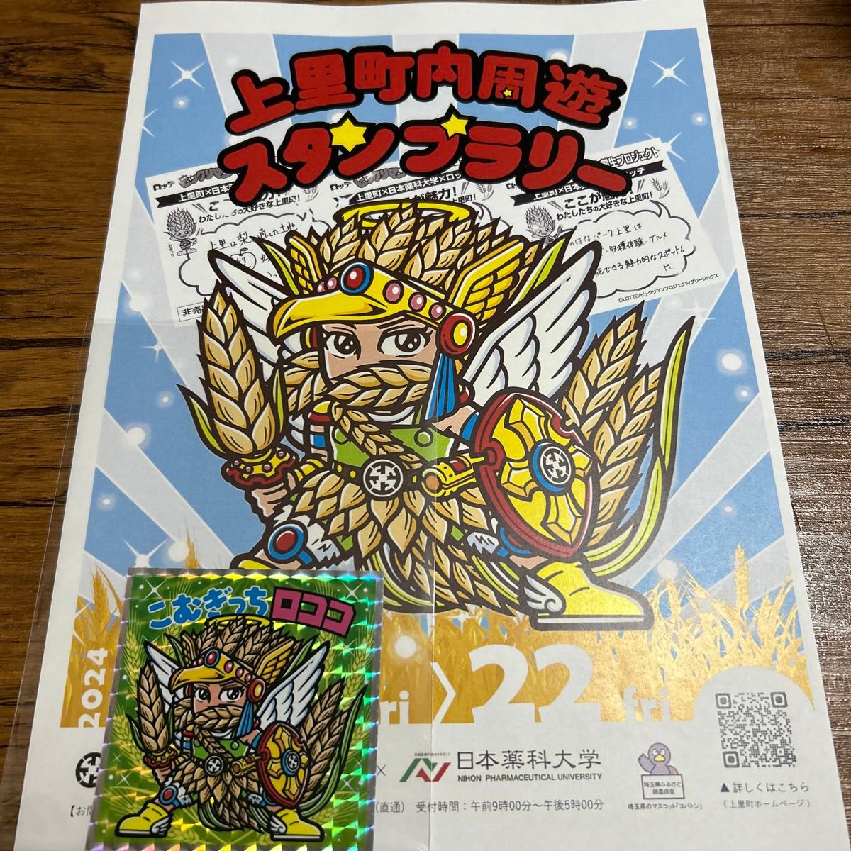 ビックリマン シール ヘッドロココ こむぎっちロココ シール 上