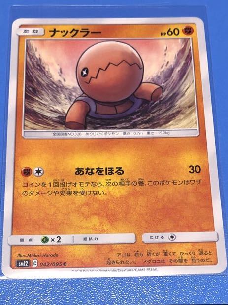 ポケモンカード Sm12 ナックラー 042 095 1枚 在庫4 ポケモンカードゲーム 売買されたオークション情報 Yahooの商品情報をアーカイブ公開 オークファン Aucfan Com