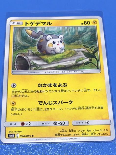 ポケモンカード トゲデマルの値段と価格推移は 44件の売買情報を集計したポケモンカード トゲデマルの価格や価値の推移データを公開 ポケモンカード トゲデマルの値段と価格推移は 44件の売買情報を集計したポケモンカード トゲデマルの価格や価値の推移データを公開
