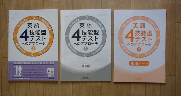 英語4技能型テストへのアプローチ 問題 解答 別冊ノート計3冊 数研出版 刊 代購幫 英語4技能型テストへのアプローチ 問題 解答 別冊ノート計3冊 数研出版 刊 代購幫