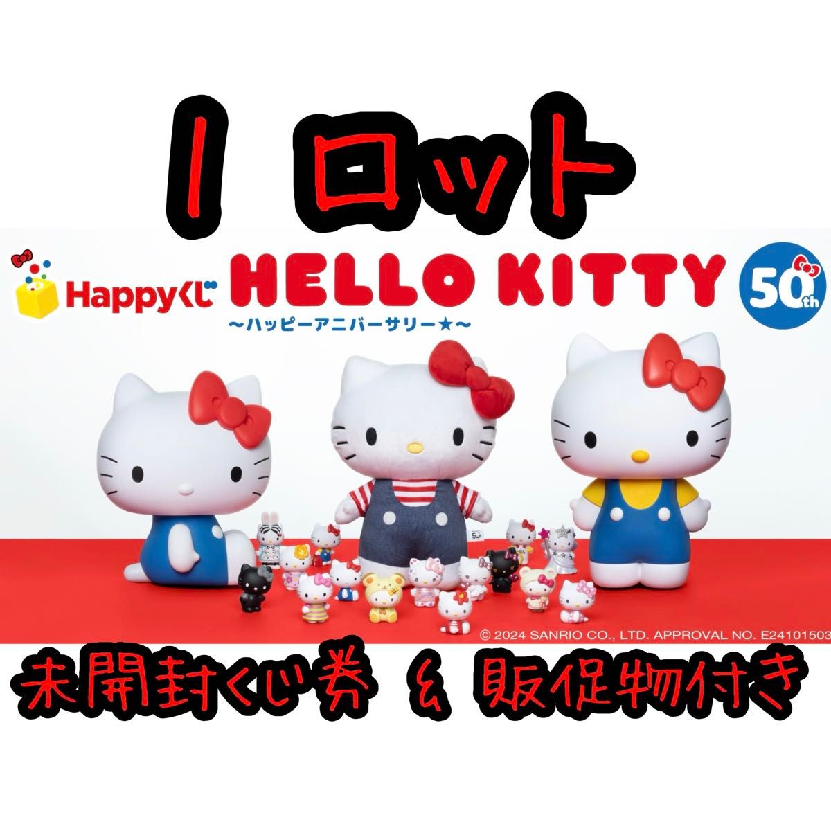 Happyくじ ハッピーくじ 『HELLO KITTY 50th~ハッピー Happyくじ ハッピーくじ 『HELLO KITTY 50th~ハッピー
