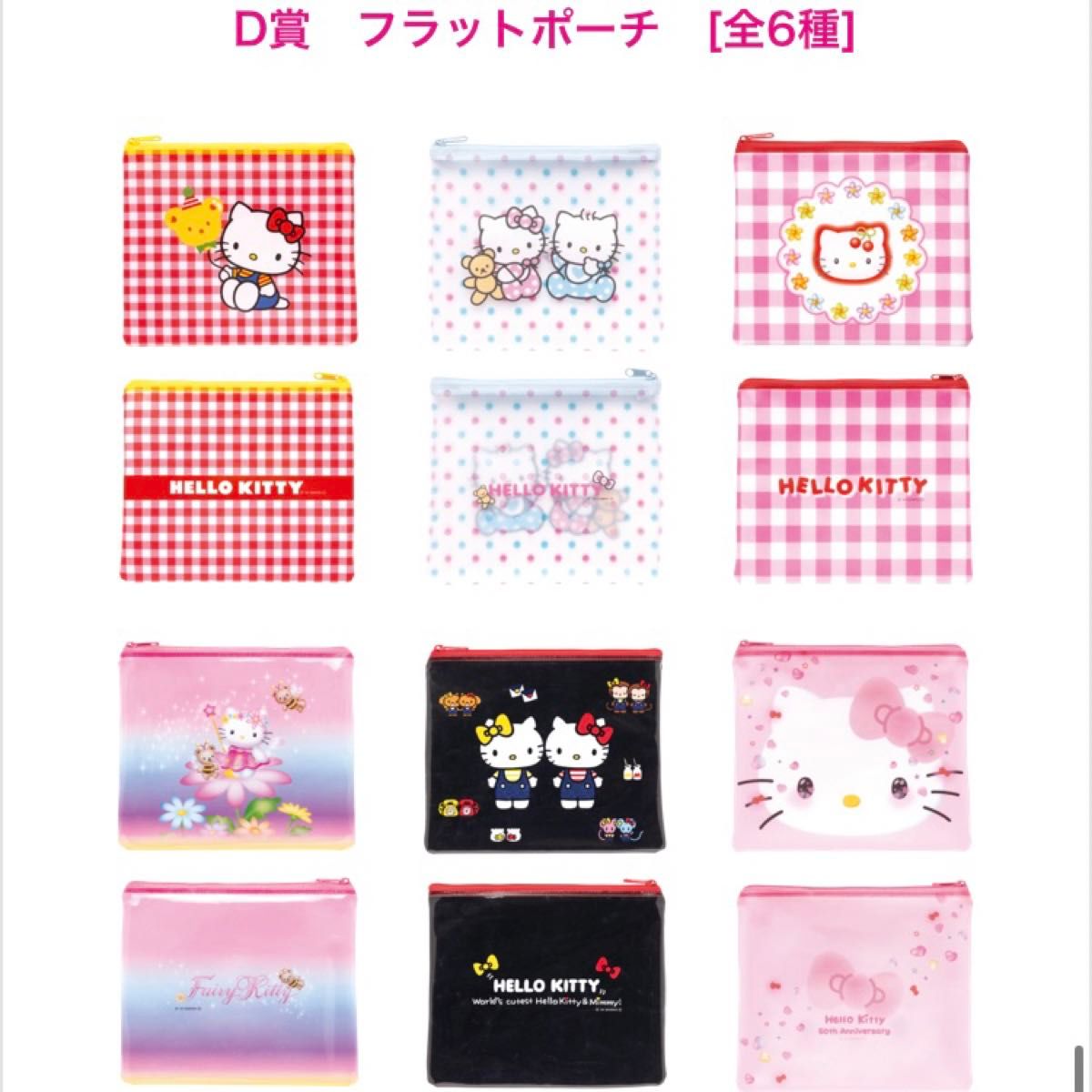 Happyくじ ハッピーくじ 『HELLO KITTY 50th~ハッピー Happyくじ ハッピーくじ 『HELLO KITTY 50th~ハッピー