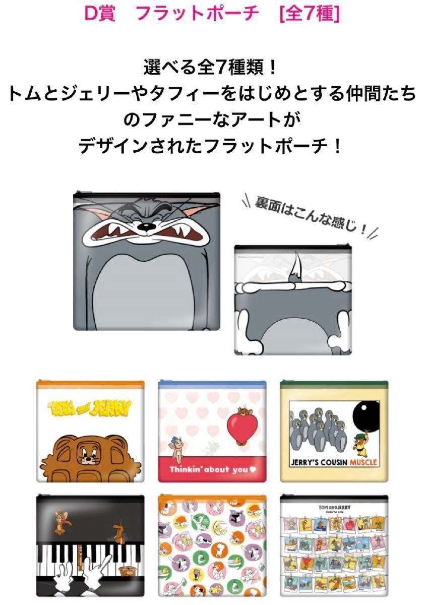 Happyくじ TOM and JERRY FUNNY ART 4 1ロット 未開封くじ券 Happyくじ TOM and JERRY FUNNY ART 4 1ロット 未開封くじ券
