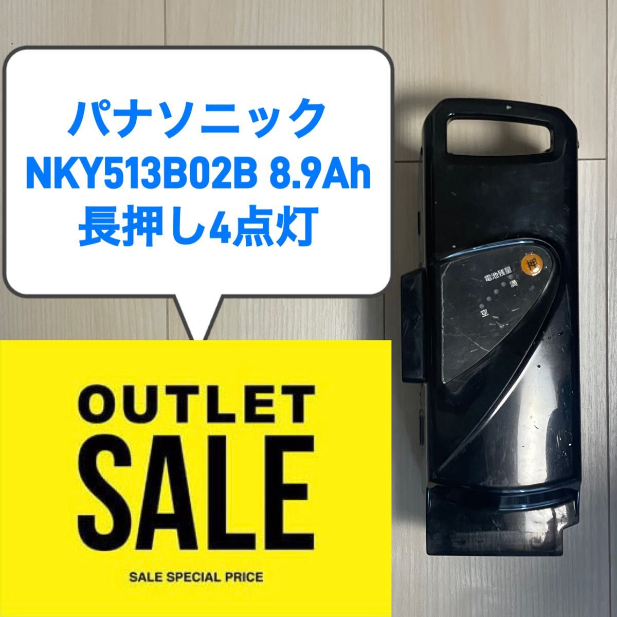 NKY513B02B パナソニック 電動アシスト自転車用バッテリー 8.9Ah NKY513B02B パナソニック 電動アシスト自転車用バッテリー 8.9Ah