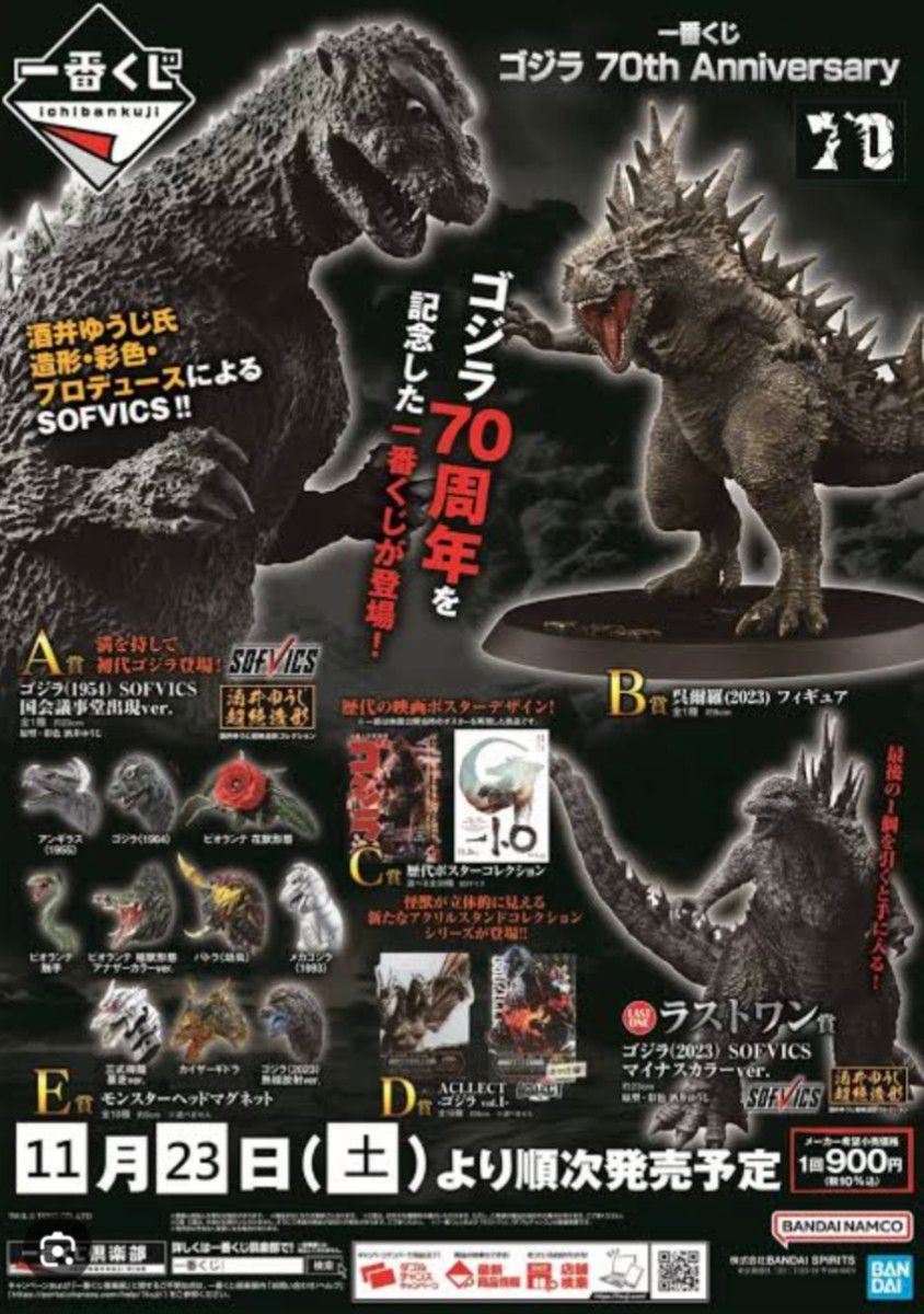 ゴジラ一番くじ 70thAnniversary B賞呉爾羅 D賞6種 E賞4種 - 特撮 ゴジラ一番くじ 70thAnniversary B賞呉爾羅 D賞6種 E賞4種 - 特撮