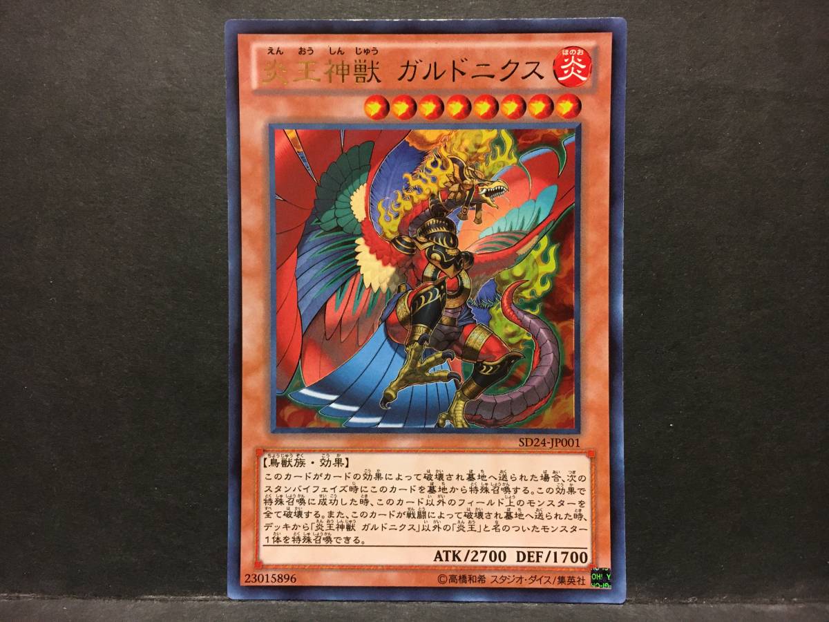 ヤフオク 遊戯王 A314 炎王神獣ガルドニクス 1枚 ウルト