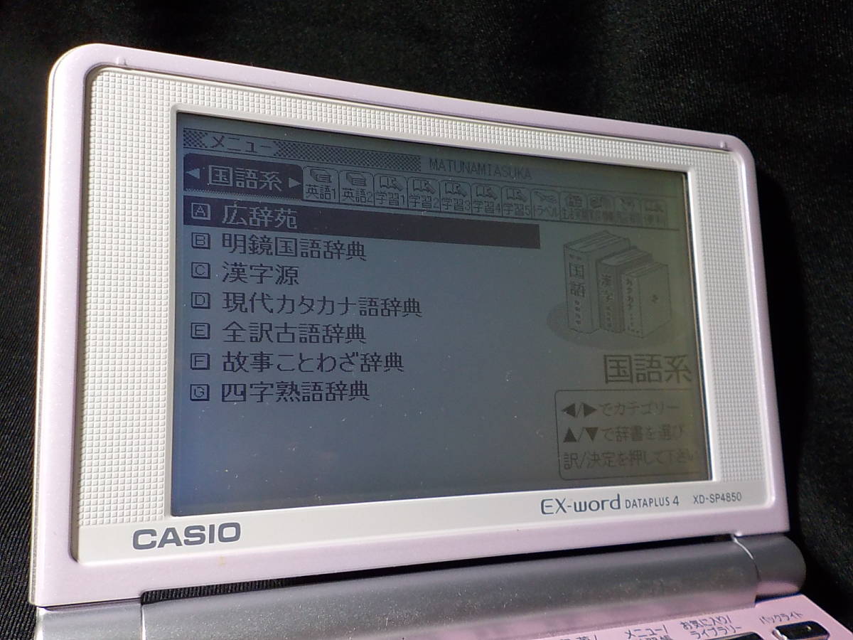 電子辞書　カシオ casio ex-word XD-SP4850　ツインタッチパネル　乾電池式_画像5
