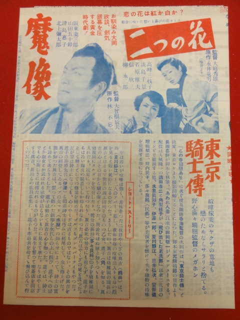 代購代標第一品牌 樂淘letao 二つの花 魔像 B5判パンフ高峰三枝子淡島千景若原雅夫阪東妻三郎津島恵子山田五十鈴 代購代標第一品牌 樂淘letao 二つの花 魔像 B5判パンフ高峰三枝子淡島千景若原雅夫阪東妻三郎津島恵子山田五十鈴