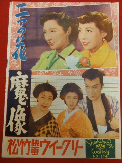 代購代標第一品牌 樂淘letao 二つの花 魔像 B5判パンフ高峰三枝子淡島千景若原雅夫阪東妻三郎津島恵子山田五十鈴 代購代標第一品牌 樂淘letao 二つの花 魔像 B5判パンフ高峰三枝子淡島千景若原雅夫阪東妻三郎津島恵子山田五十鈴