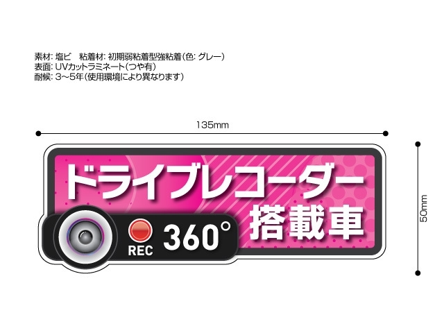 ピンク　360度 高耐候タイプ ドライブレコーダー ステッカー ★『ドライブレコーダー搭載車』 あおり運転 防止　全方位_画像2