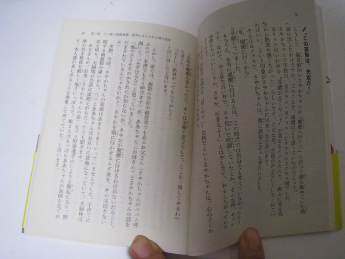 学年ビリのギャルが1年で偏差値を40上げて慶応大学に現役合格した話　坪田信貴_画像2