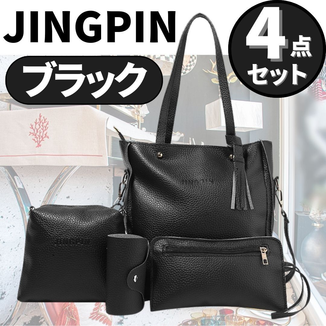 JINGPIN ハンドバッグ 4点黒トートバック ミニショルダー カバン JINGPIN ハンドバッグ 4点黒トートバック ミニショルダー カバン