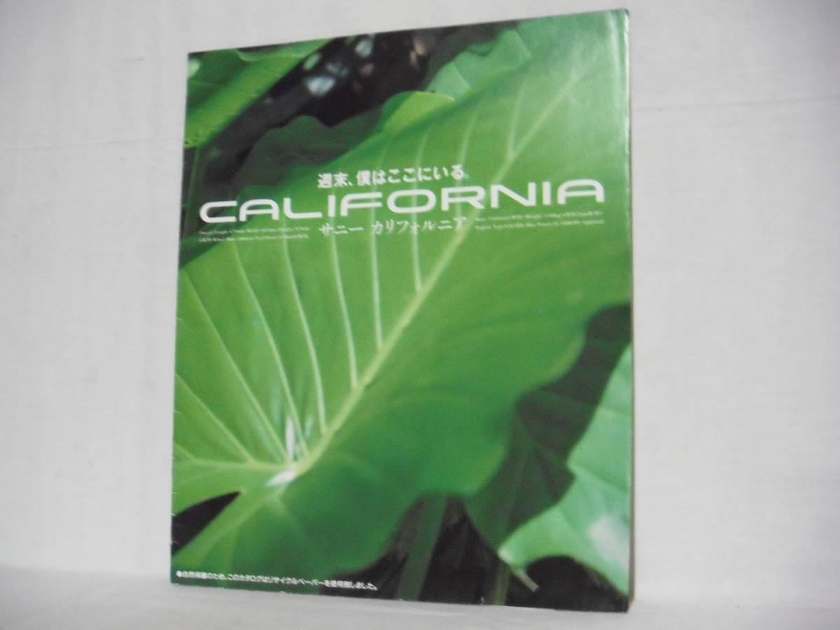 旧車カタログ NISSAN 日産 CALIFORNIA サニーカリフォルニア Y10型 新車価格表付 16ページのカタログ 1990年 平成2年 F002-24_画像1