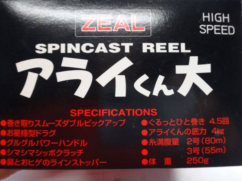 デッドストック! ZEAL アライくんリール大 限定カラー メッキ デッドストック! ZEAL アライくんリール大 限定カラー メッキ