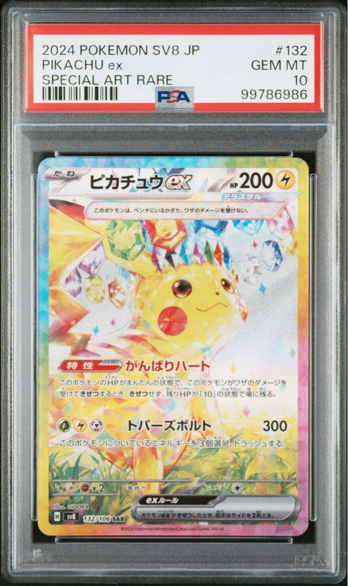 PSA10 連番 ピカチュウex SR SAR UR ポケモンカード 超電 PSA10 連番 ピカチュウex SR SAR UR ポケモンカード 超電